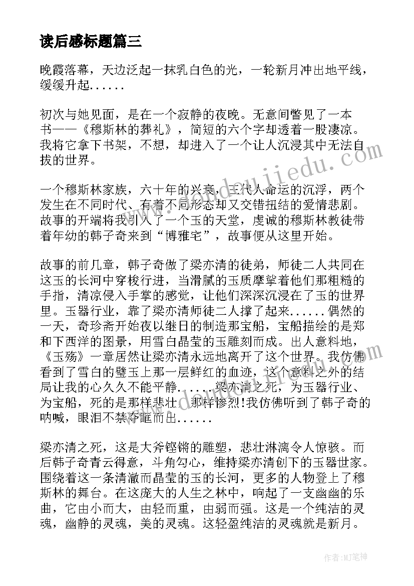 读后感标题(优秀5篇)