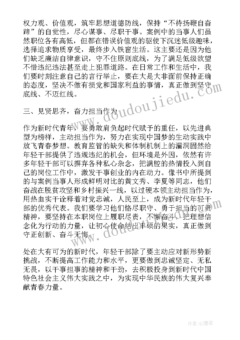 最新典型案例读后感(通用5篇)