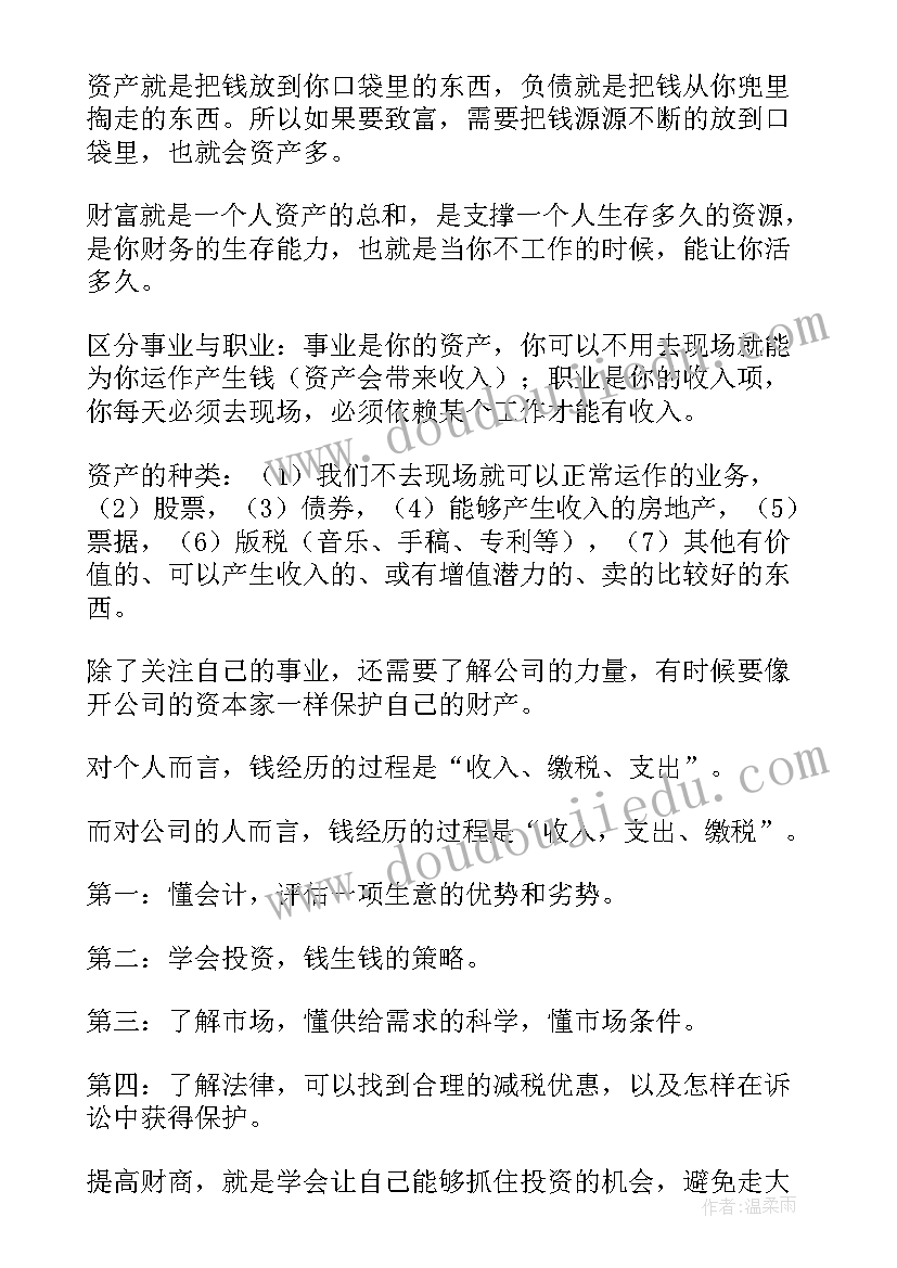 最新读一棵爸爸树的读后感(优秀9篇)