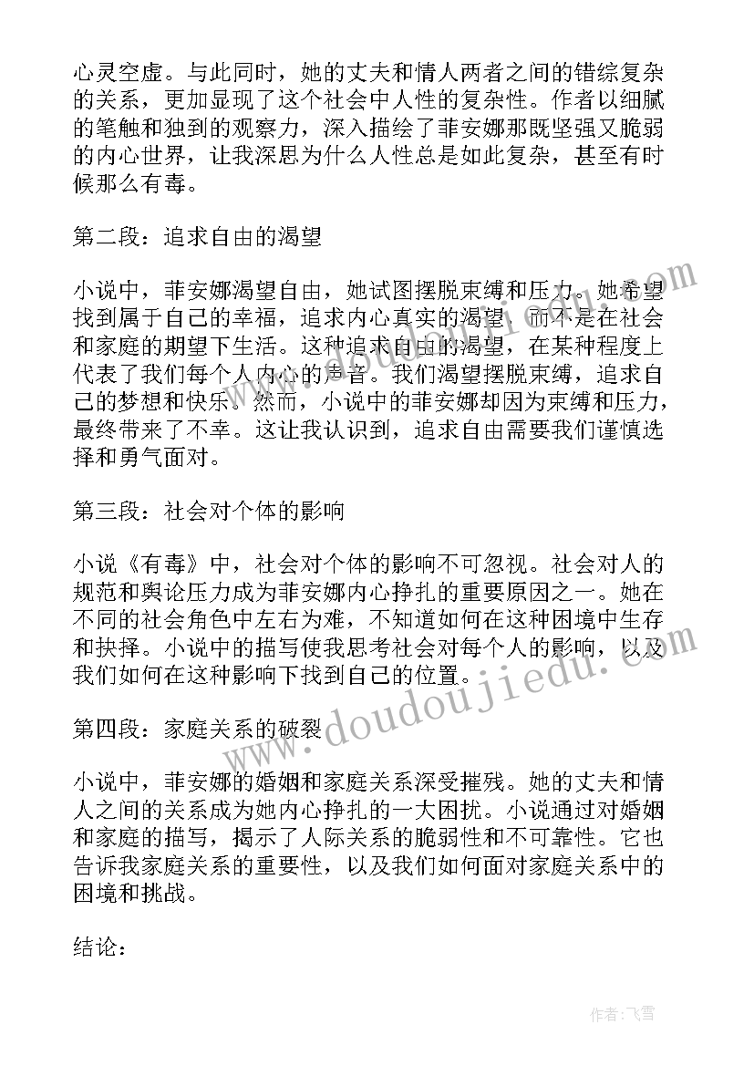 钱的读后感 错位竞争读后感心得体会(优秀5篇)