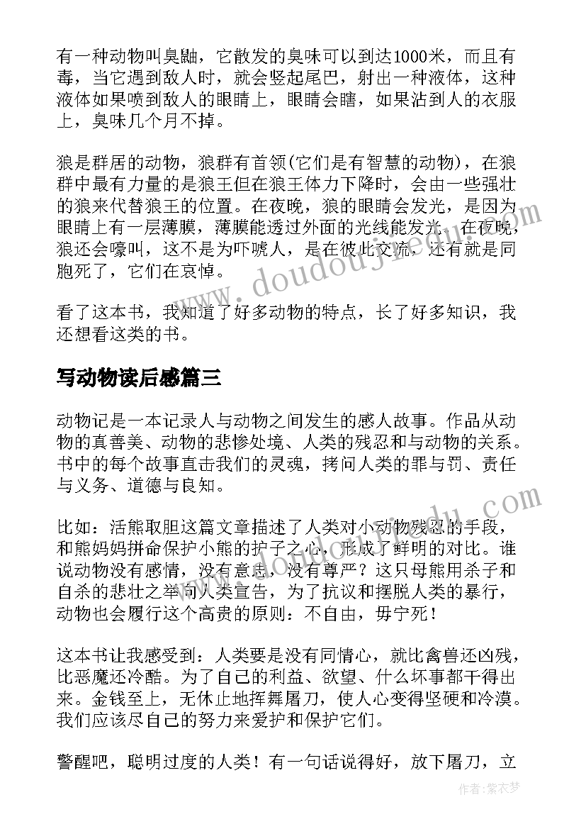 写动物读后感(汇总6篇)