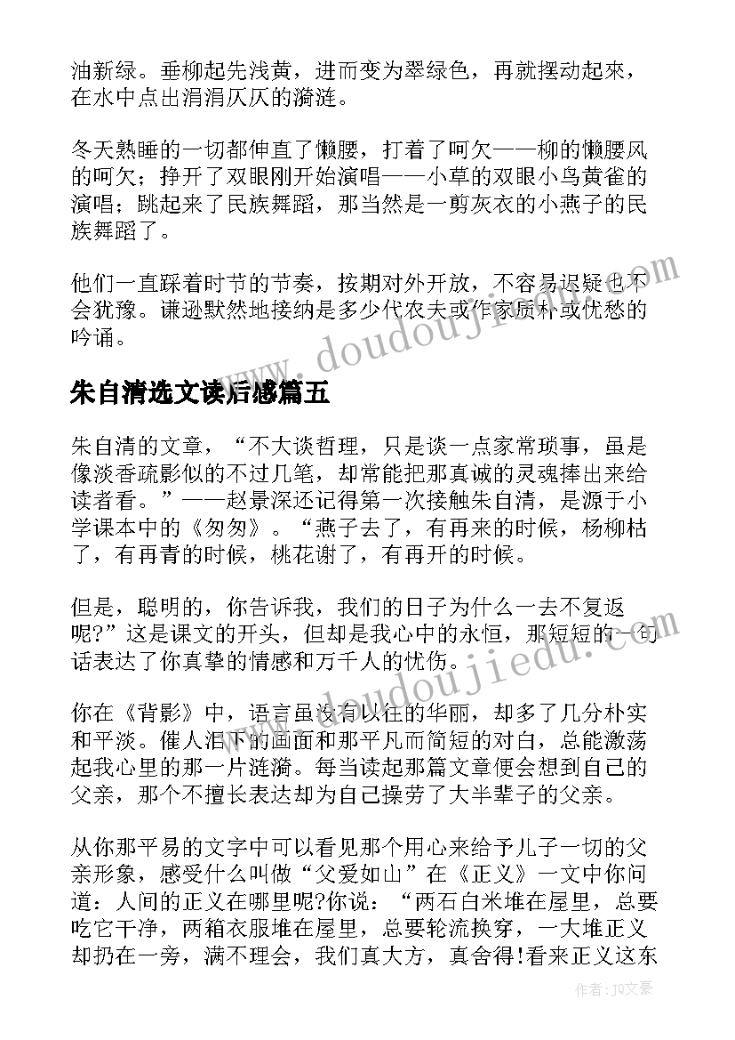 2023年朱自清选文读后感(精选9篇)