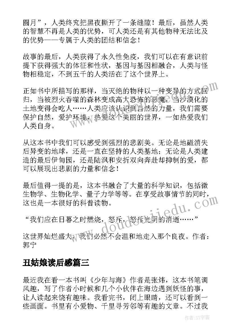 丑姑娘读后感 蘑菇婆婆读后感(通用5篇)