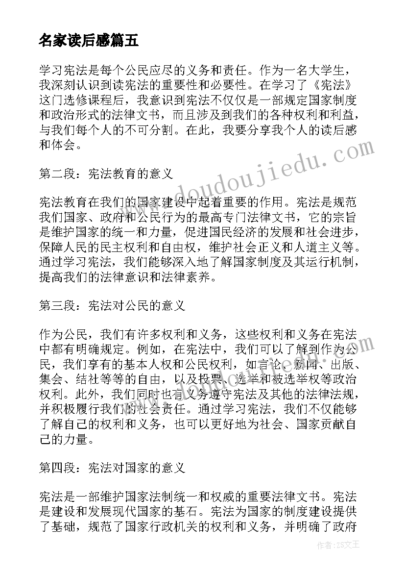 2023年名家读后感(汇总7篇)