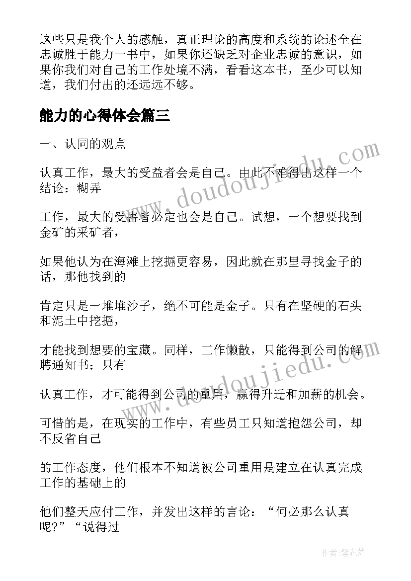 最新能力的心得体会(优秀9篇)