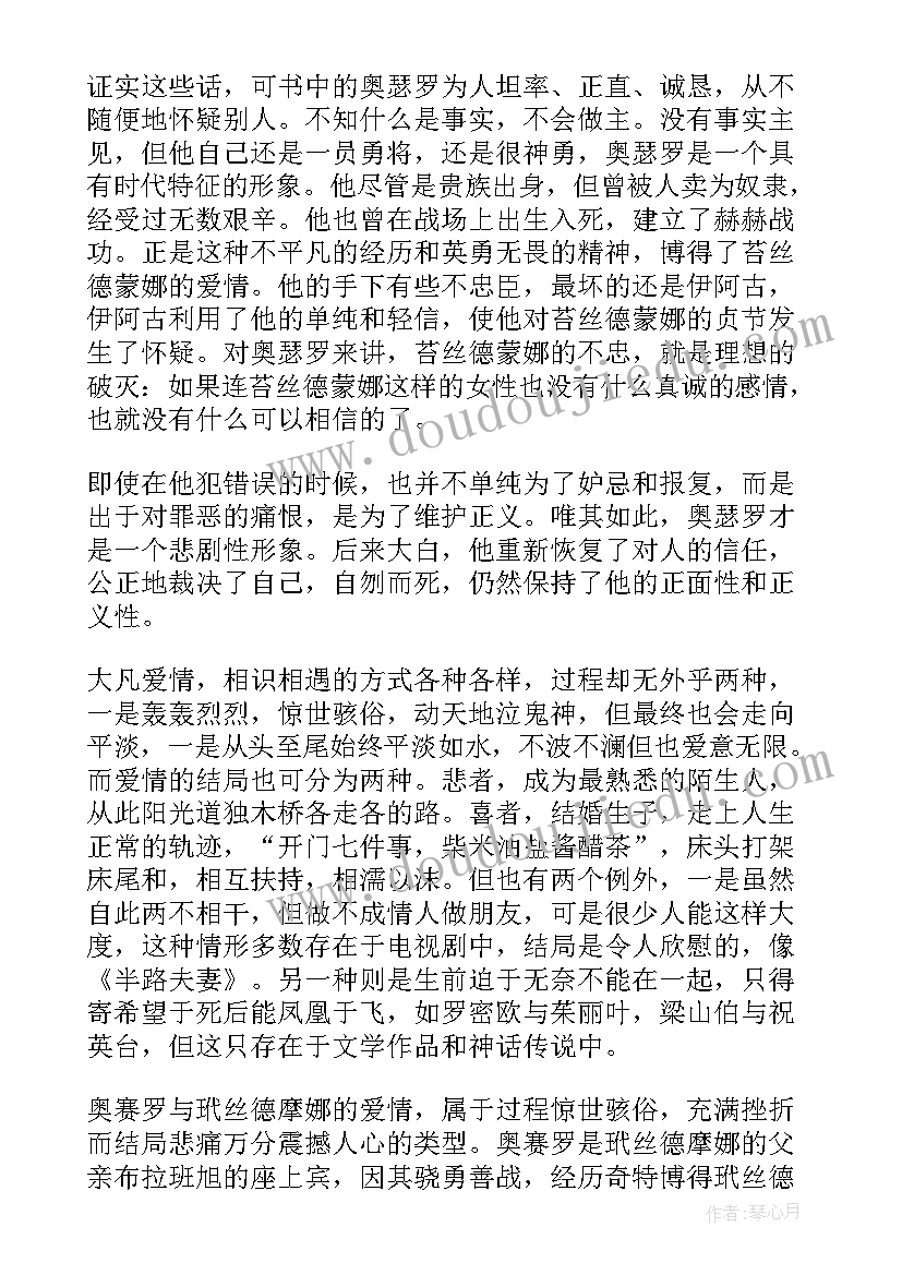 奥赛罗读后感(汇总5篇)