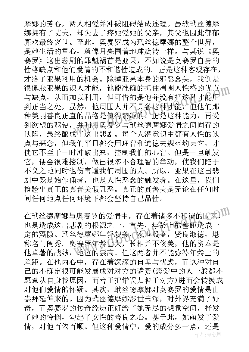 奥赛罗读后感(汇总5篇)