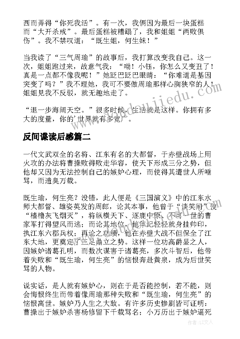 2023年反间谍读后感(精选5篇)