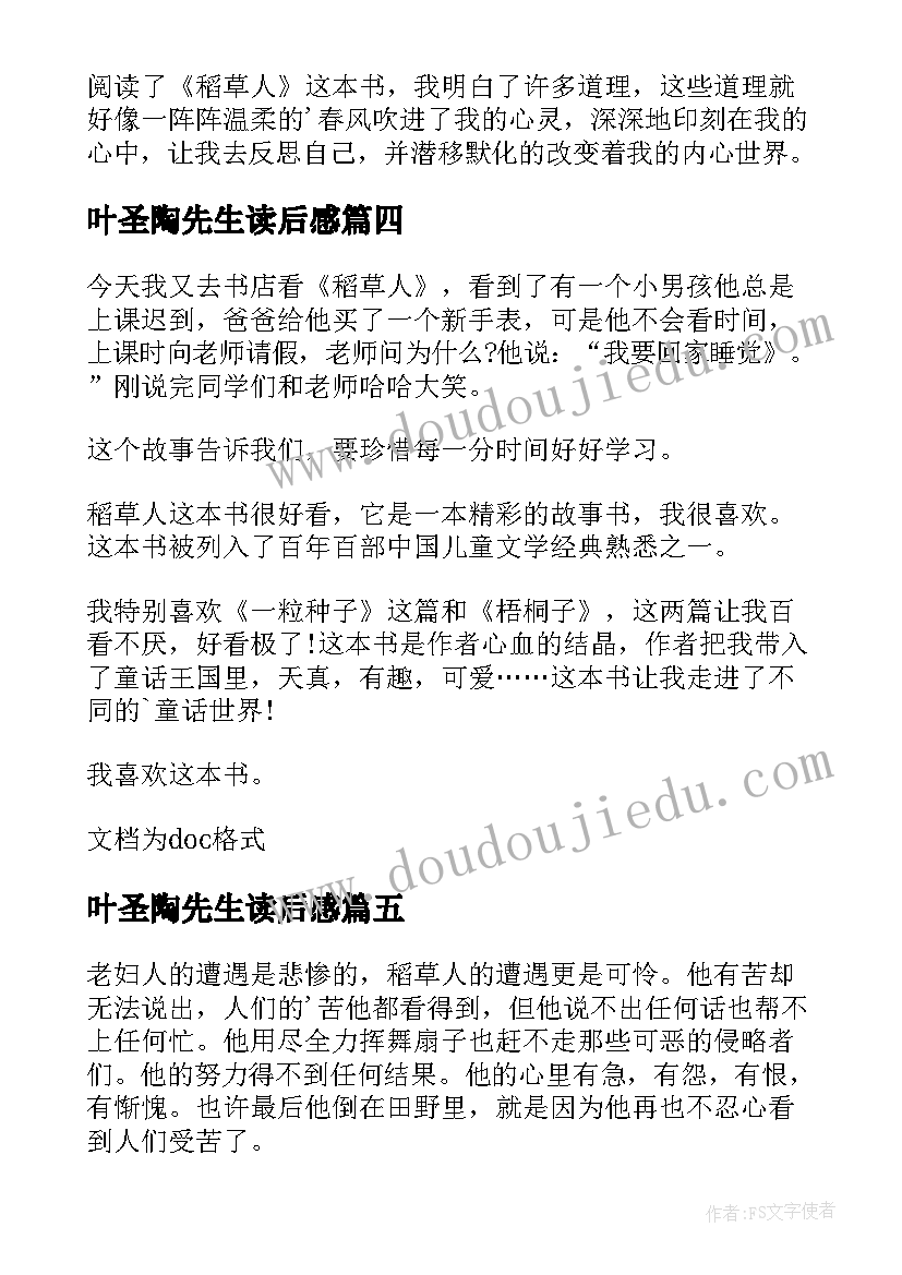 叶圣陶先生读后感 叶圣陶稻草人读后感(汇总10篇)