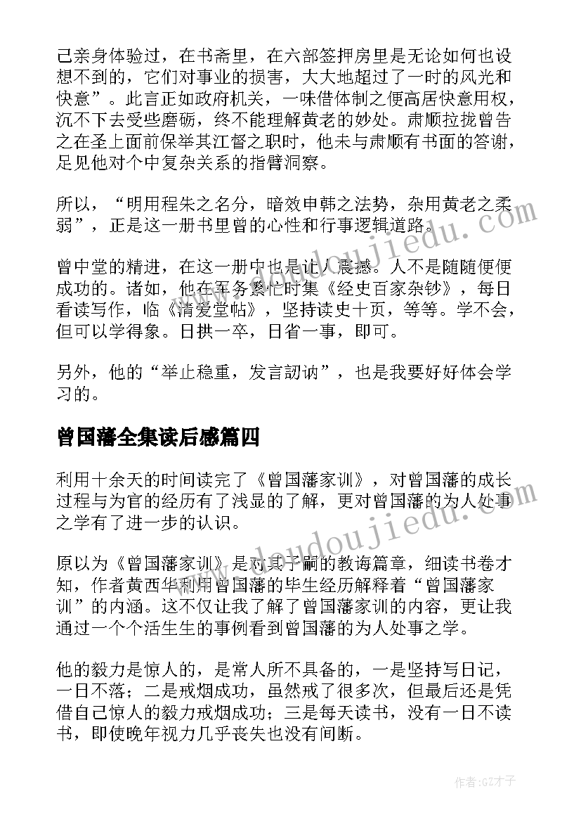 曾国藩全集读后感(实用8篇)