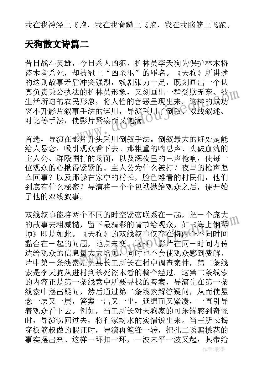 天狗散文诗(精选5篇)