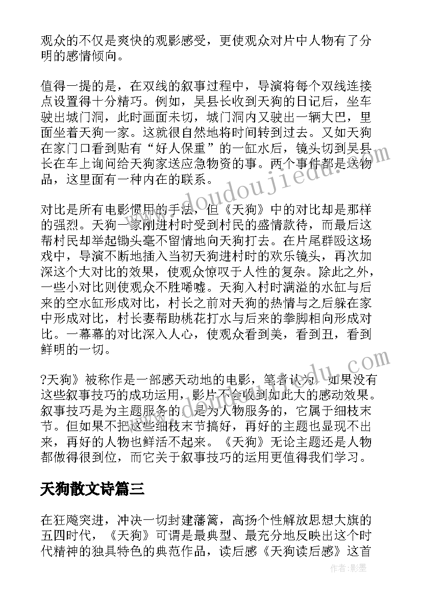 天狗散文诗(精选5篇)