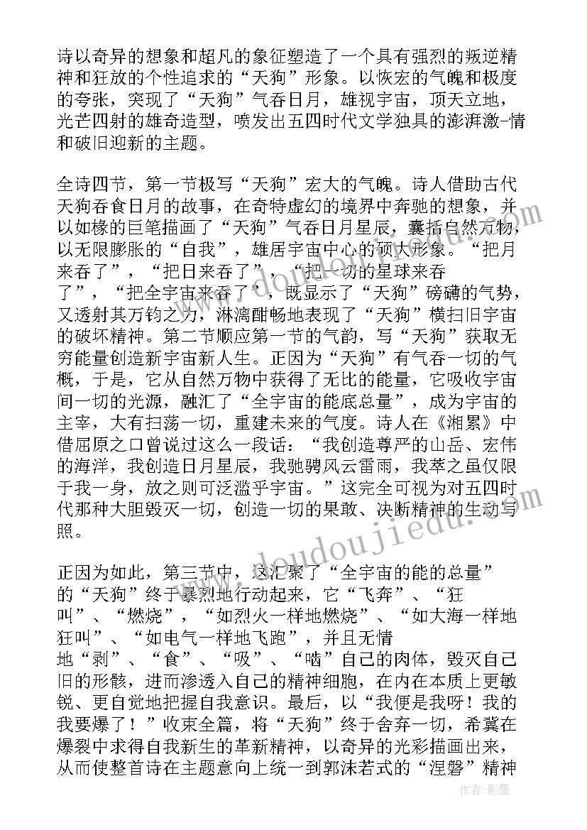 天狗散文诗(精选5篇)