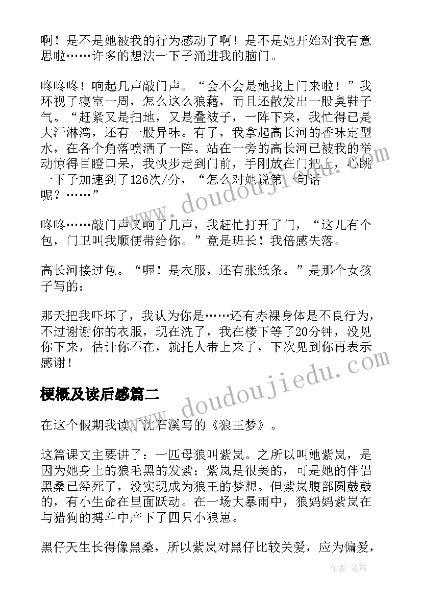 2023年梗概及读后感(通用5篇)