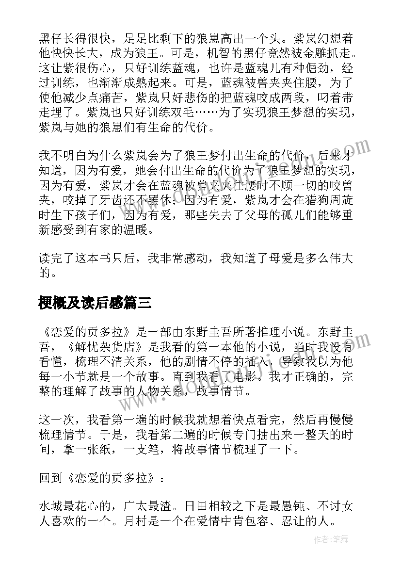 2023年梗概及读后感(通用5篇)