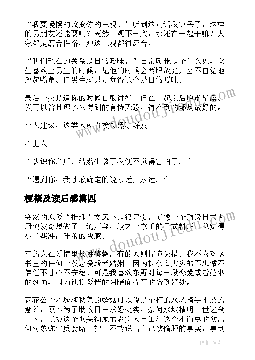 2023年梗概及读后感(通用5篇)