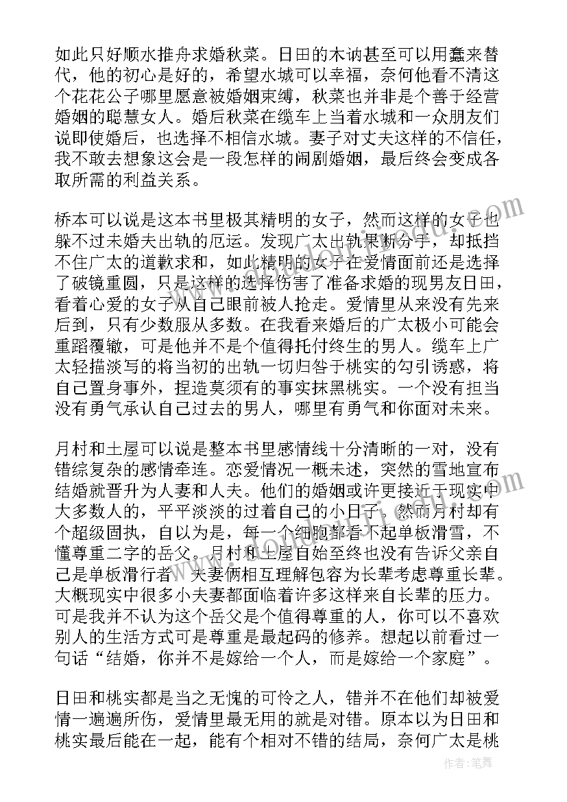 2023年梗概及读后感(通用5篇)