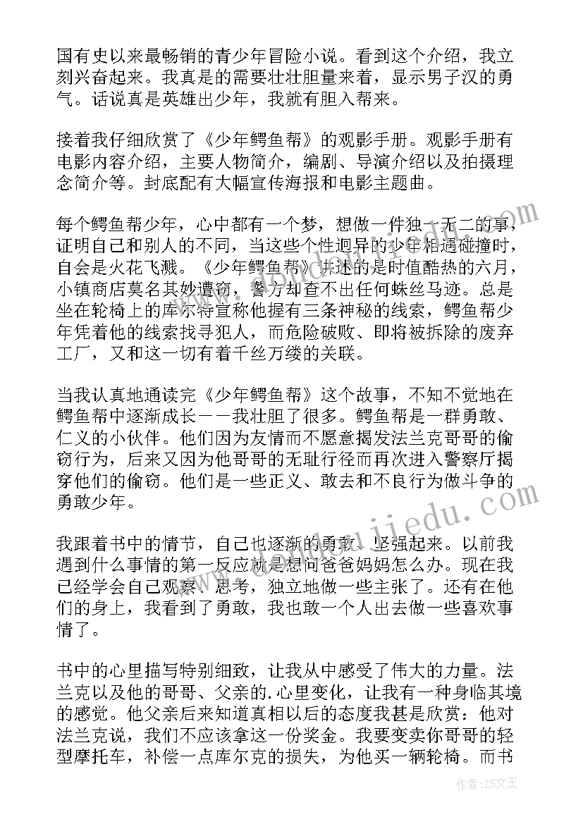 2023年鳄鱼怕怕绘本阅读感受 鳄鱼太太们的夏天读后感(实用5篇)