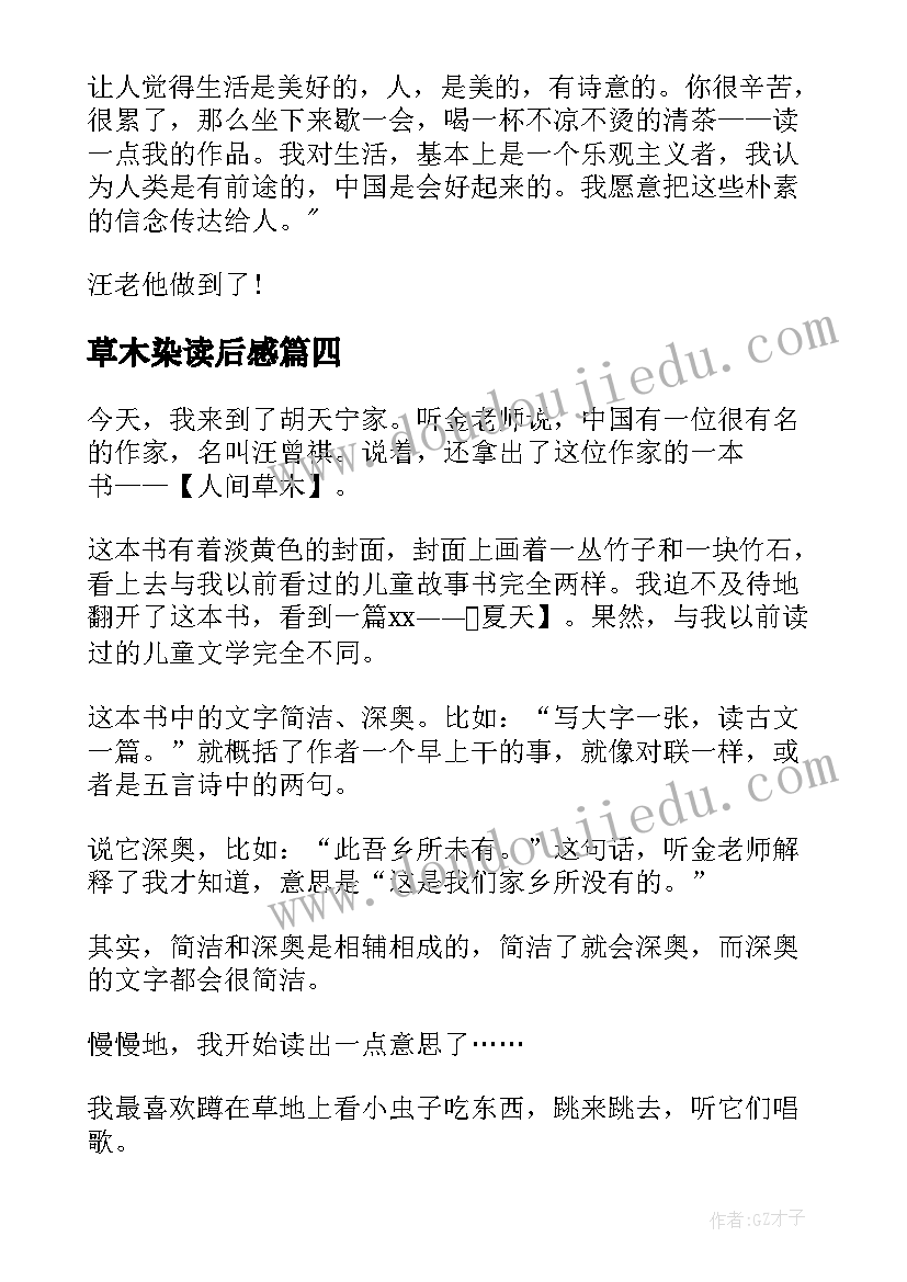 2023年草木染读后感(模板6篇)