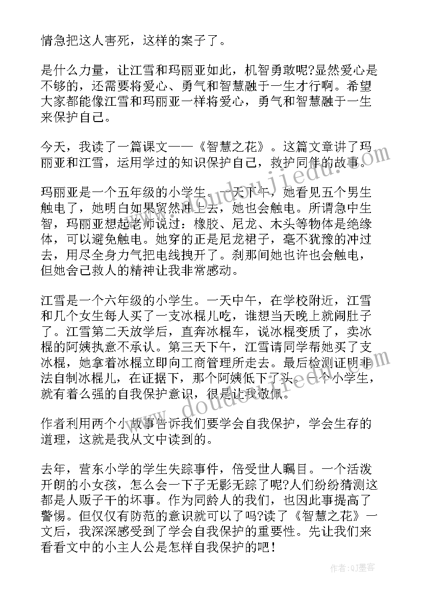 智慧课堂听后感 智慧之花读后感(实用8篇)