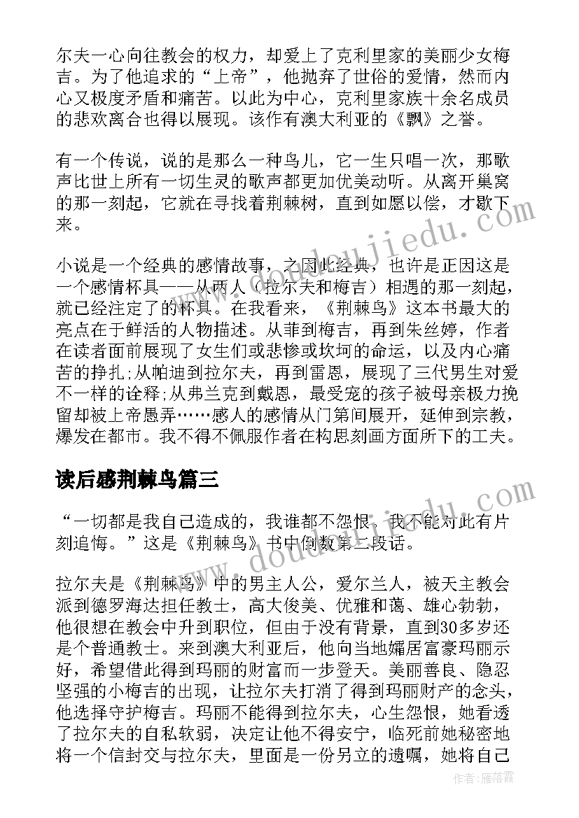 读后感荆棘鸟 荆棘鸟读后感(实用5篇)