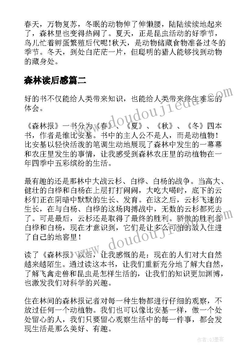 最新森林读后感(大全6篇)