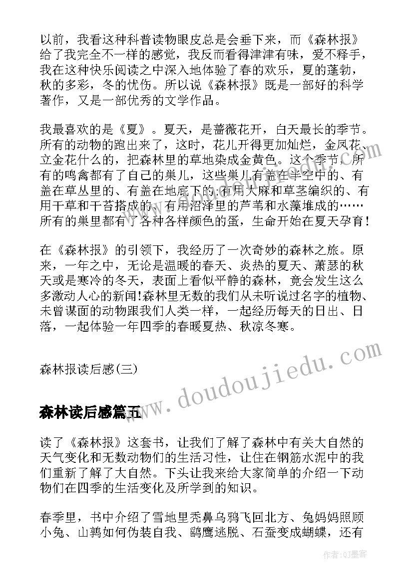 最新森林读后感(大全6篇)