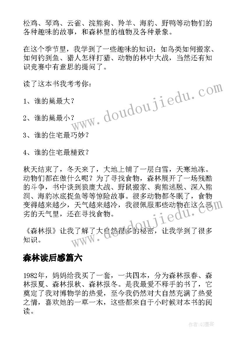 最新森林读后感(大全6篇)