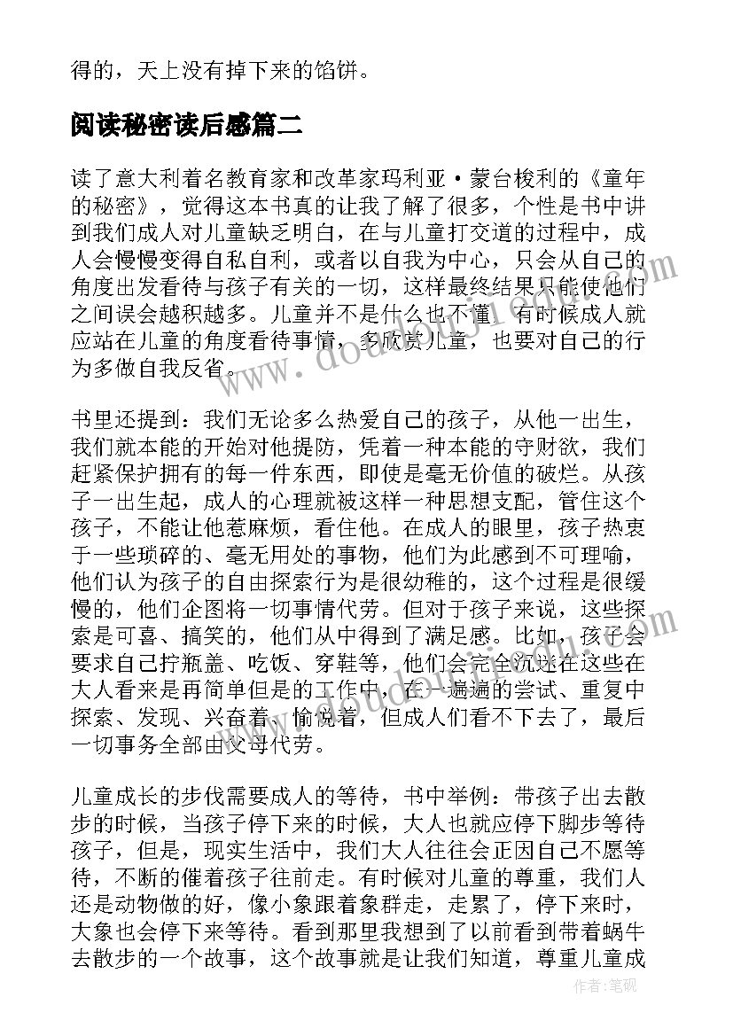 2023年阅读秘密读后感 阅读宝葫芦的秘密读后感初中(模板5篇)