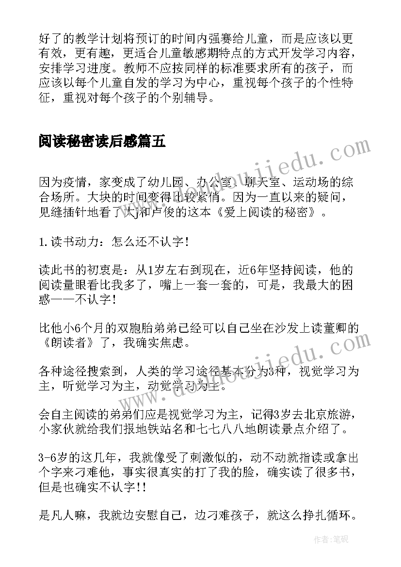 2023年阅读秘密读后感 阅读宝葫芦的秘密读后感初中(模板5篇)