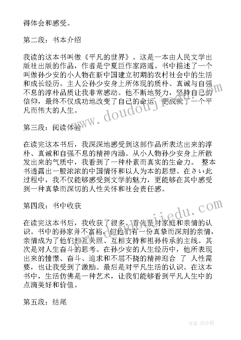 最新春上笛声读后感 读后感随写读后感(通用6篇)