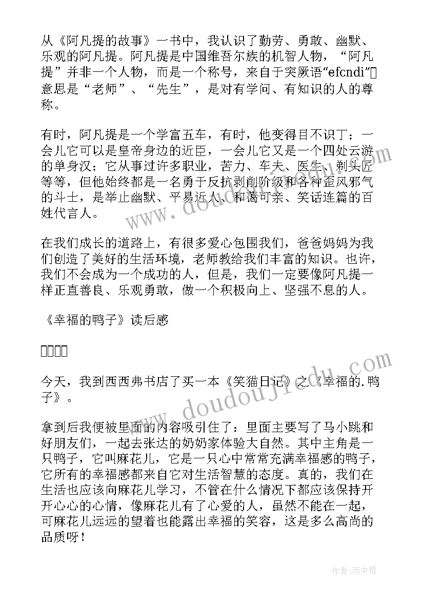 最新春上笛声读后感 读后感随写读后感(通用6篇)