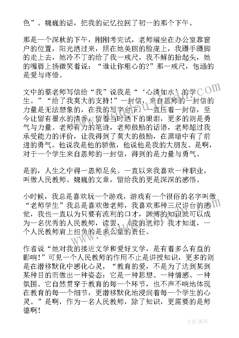 海龟老师读后感(优质7篇)