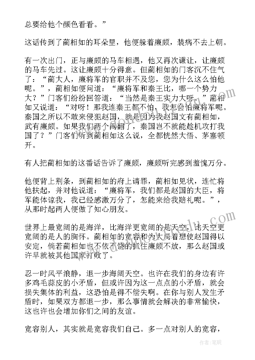 2023年蔺相如列传读后感(优质5篇)