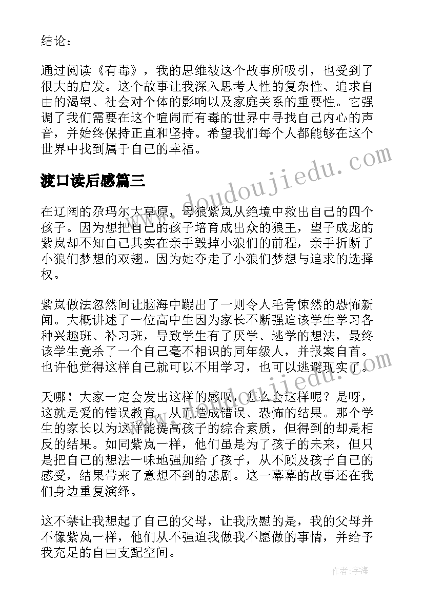 最新渡口读后感(优秀8篇)