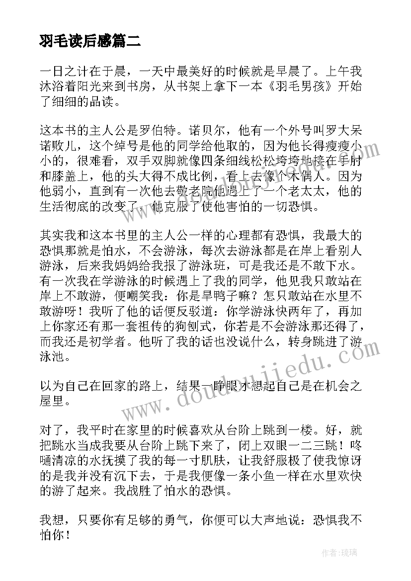 最新羽毛读后感(实用5篇)