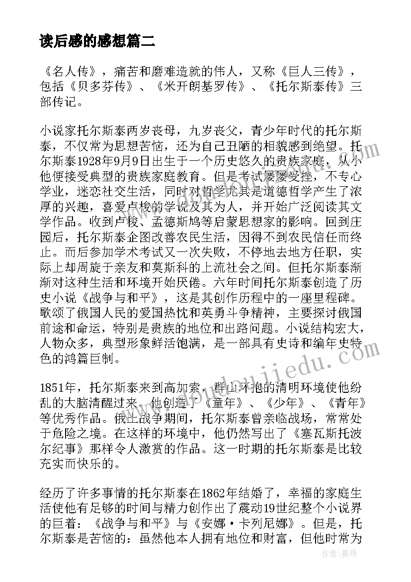 最新读后感的感想(优质9篇)