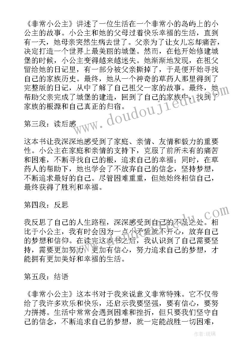 2023年竹公主读后感 非常小公主读后感心得体会(通用10篇)