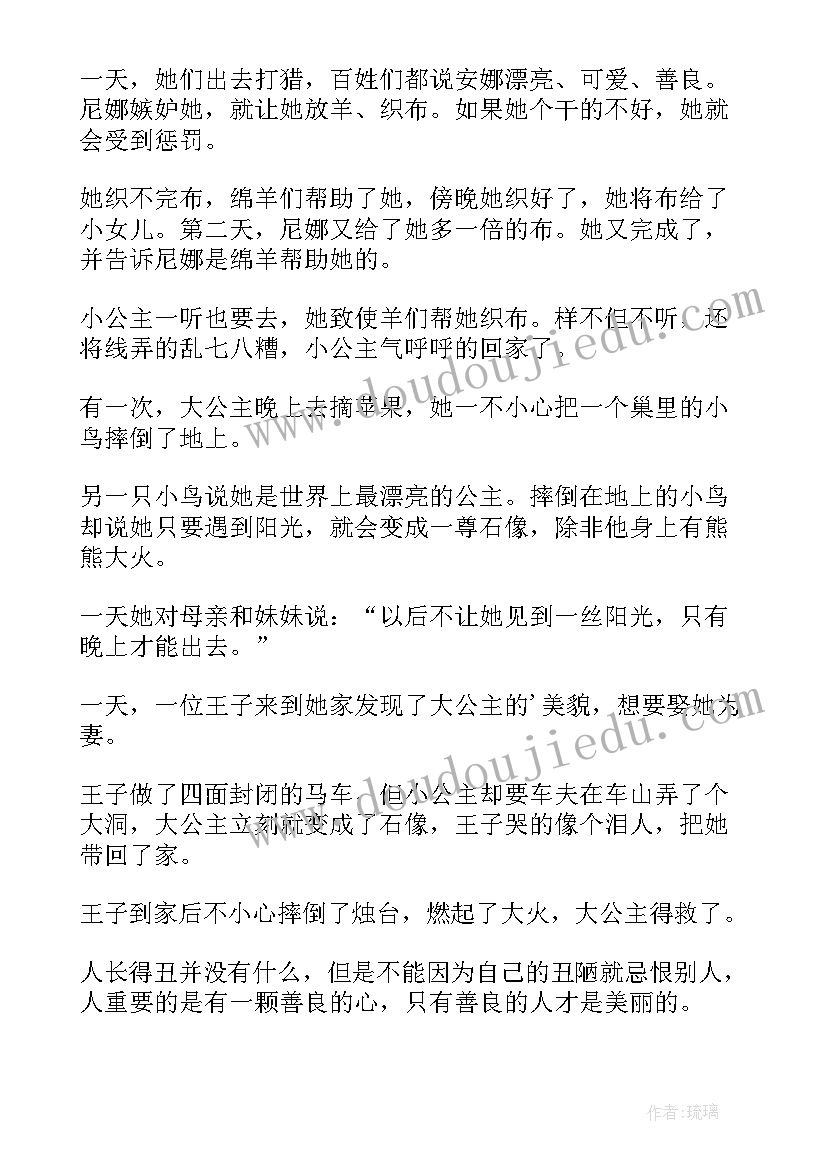 2023年竹公主读后感 非常小公主读后感心得体会(通用10篇)