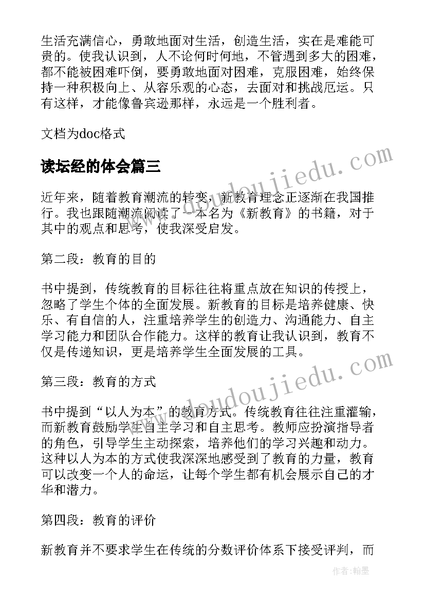 2023年读坛经的体会(精选7篇)