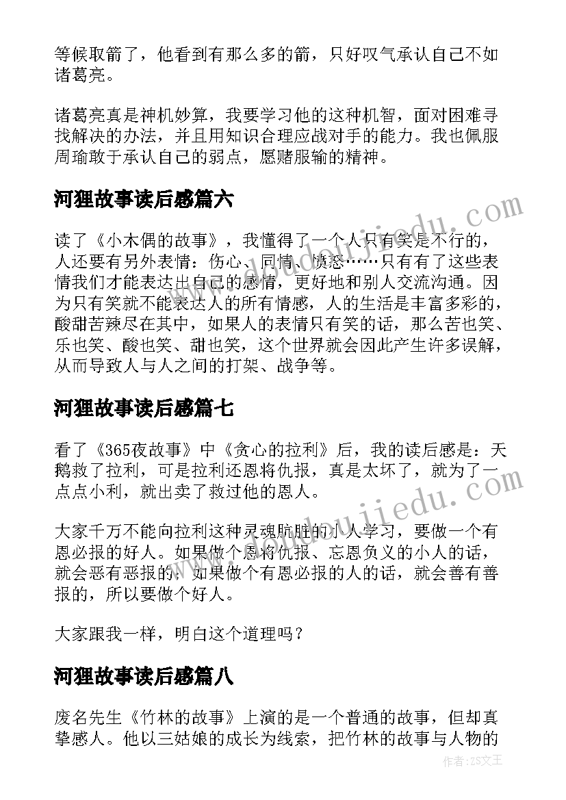 河狸故事读后感(大全9篇)