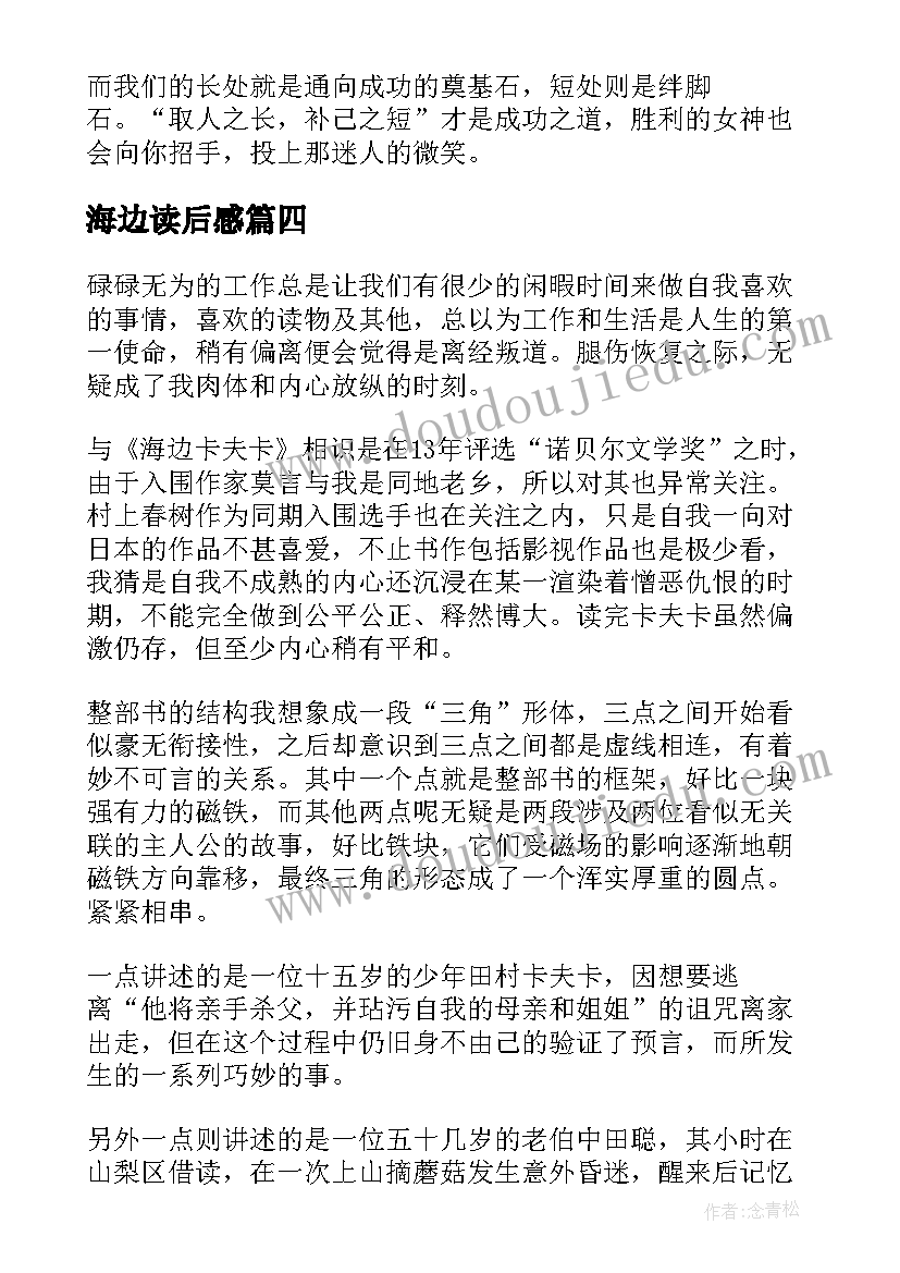 海边读后感(精选9篇)