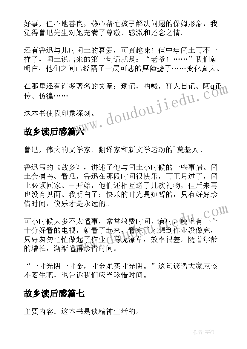 2023年故乡读后感(模板10篇)