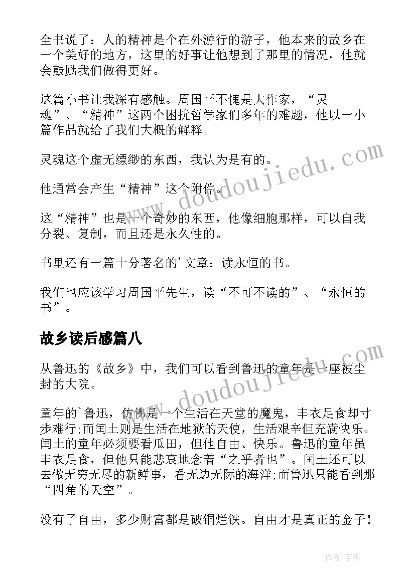 2023年故乡读后感(模板10篇)