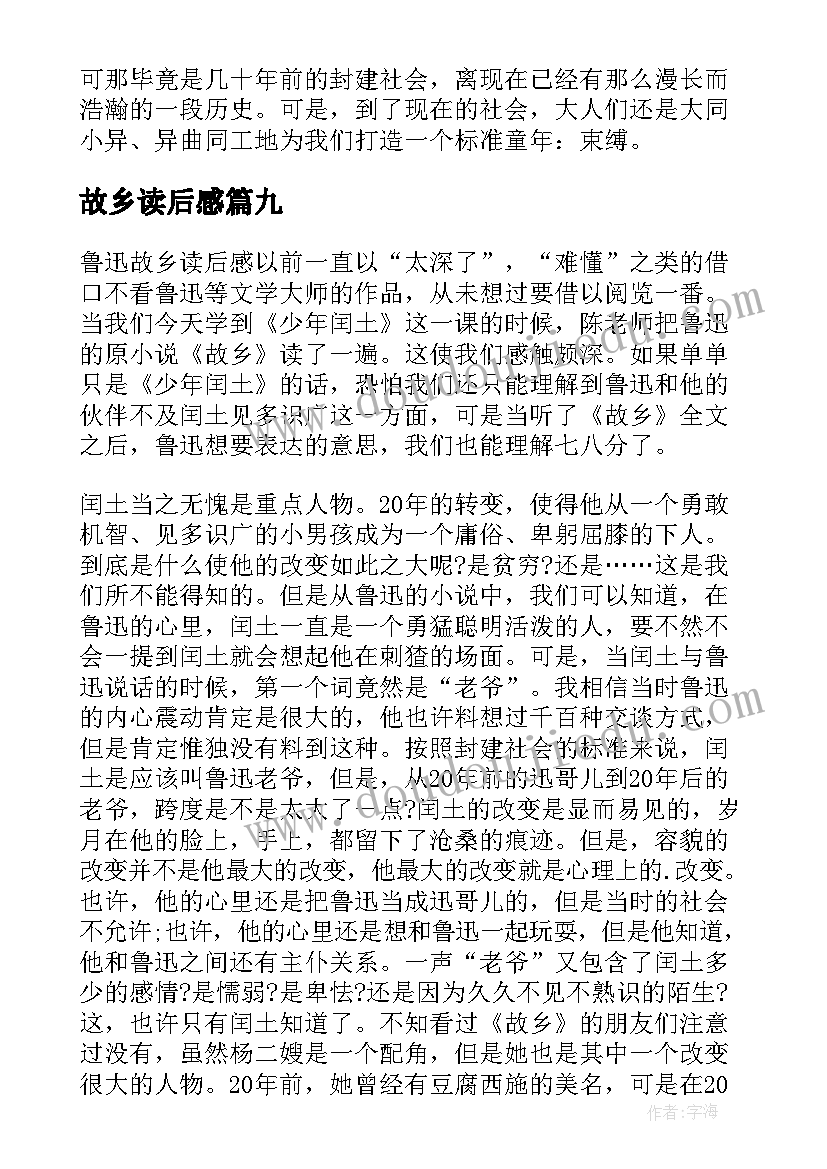 2023年故乡读后感(模板10篇)