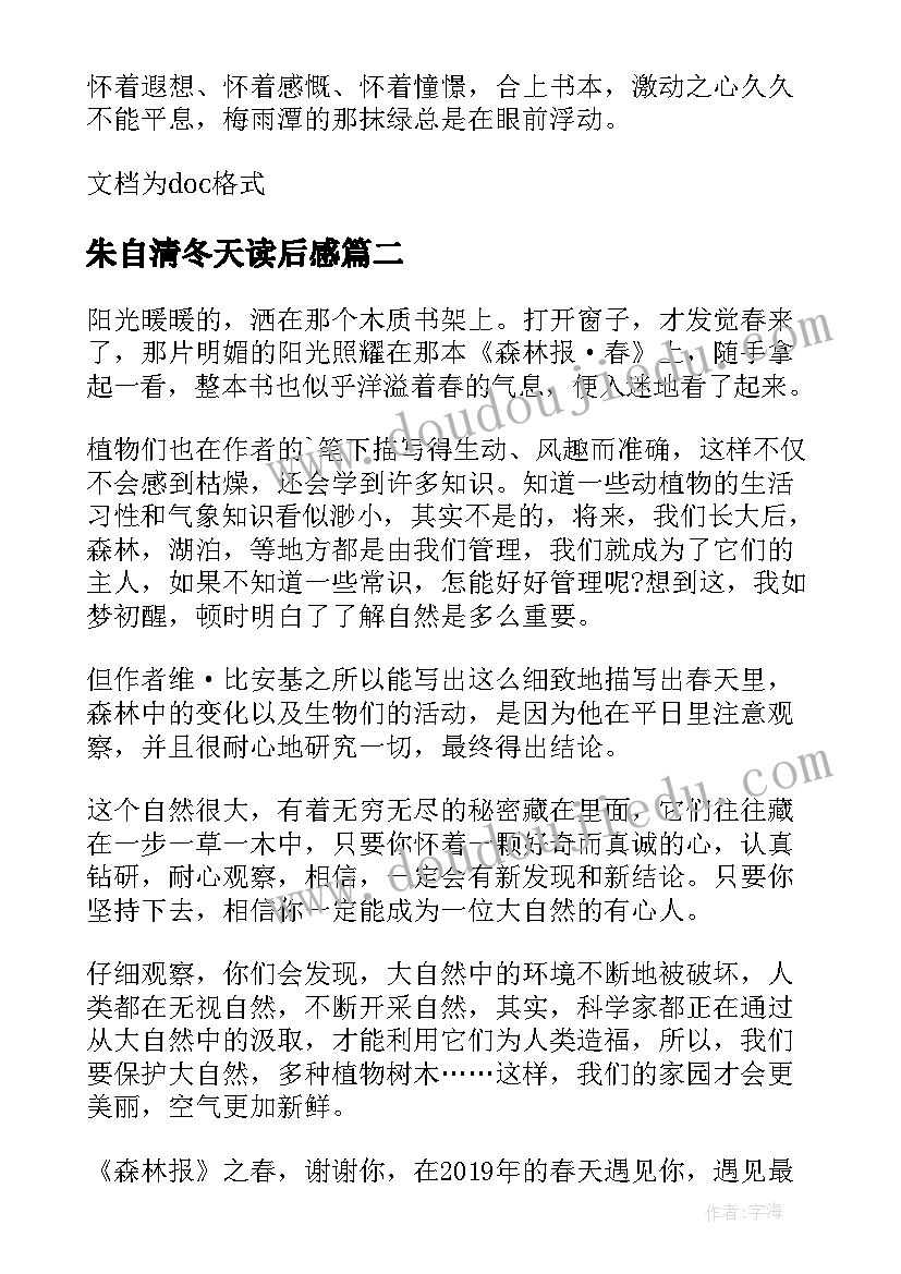 最新朱自清冬天读后感(优质10篇)