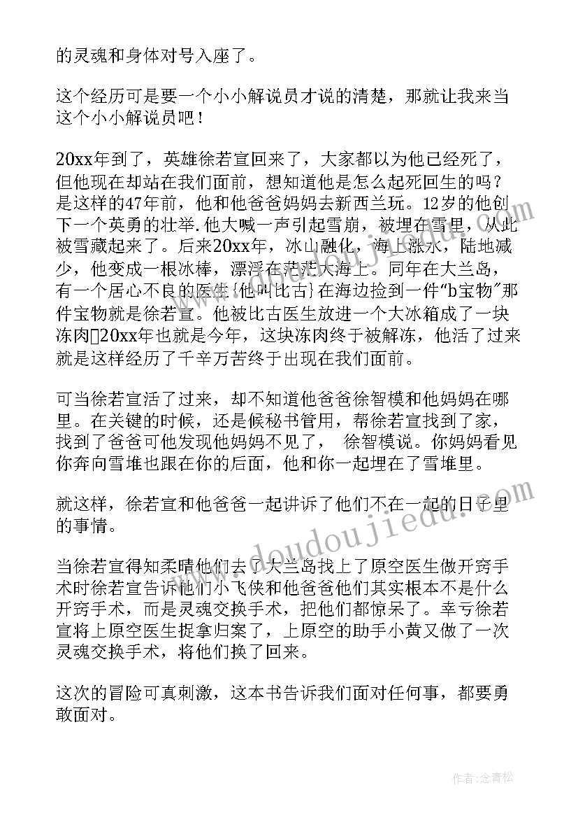 2023年铜陵儿小叮当读后感(精选7篇)