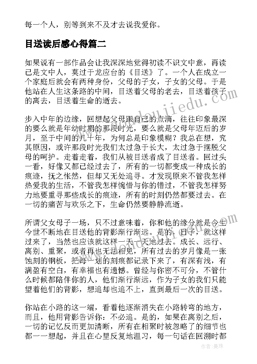 2023年目送读后感心得(实用6篇)