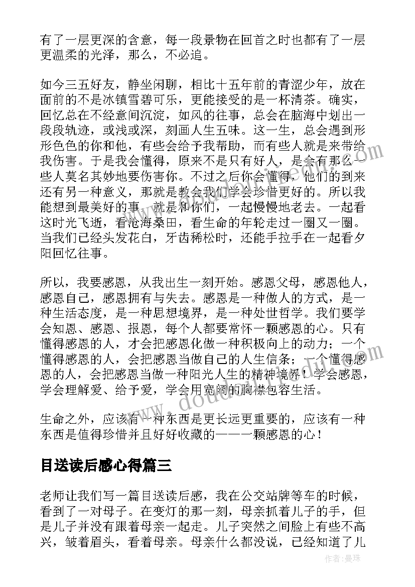 2023年目送读后感心得(实用6篇)