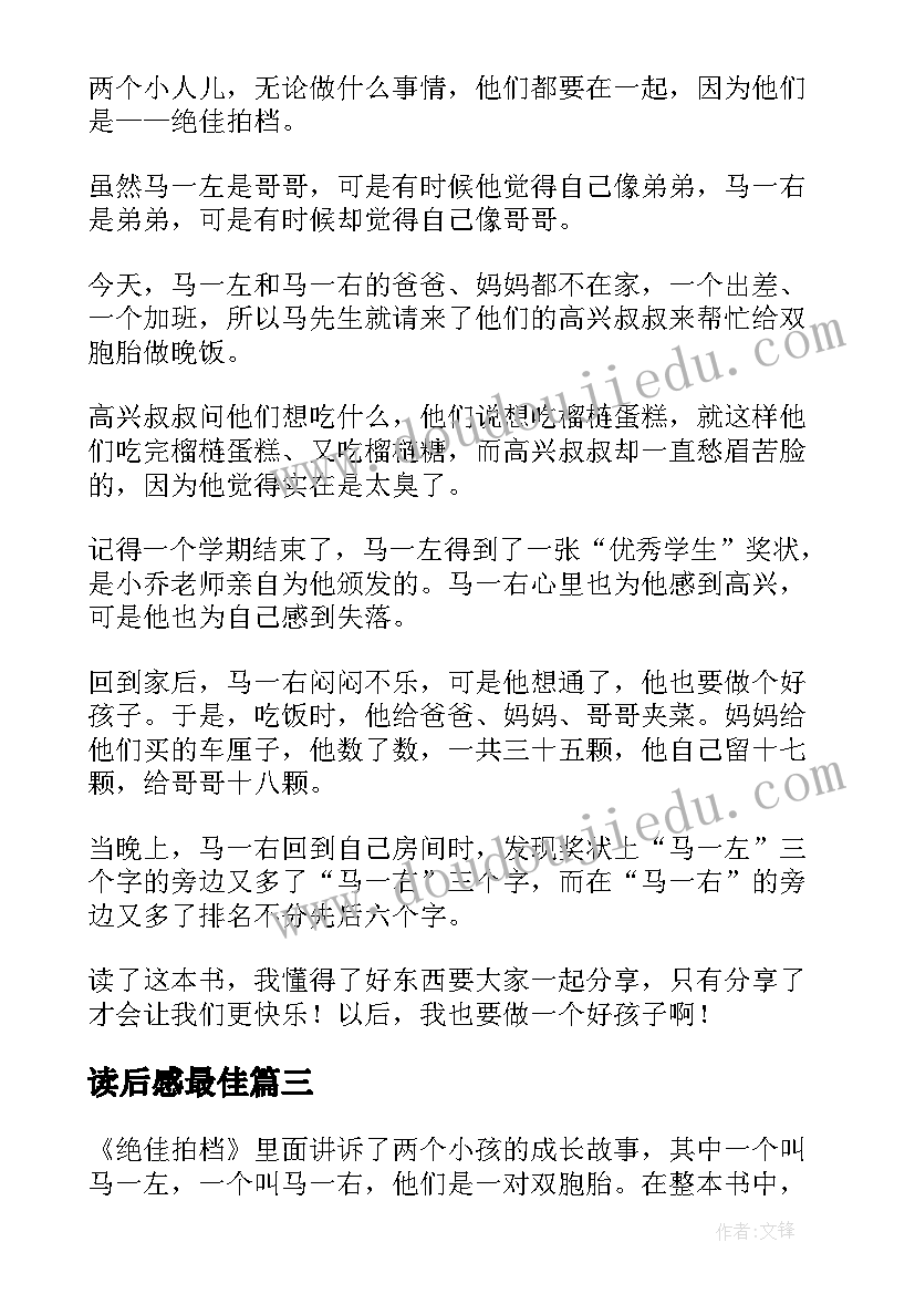 最新读后感最佳(模板10篇)